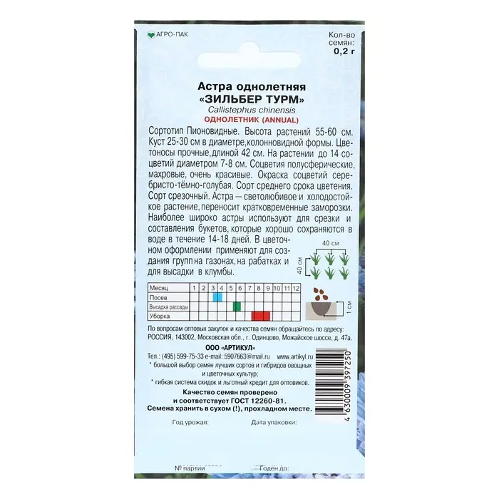 Семена цветов  Астра однолетняя  Семена цветов  Астра однолетняя "Зильбер Турм",  0,2 г  1029114