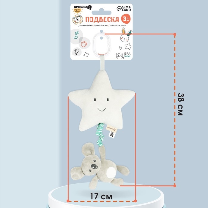 Подвеска музыкальная «Малыш Коала», с пищалкой, на кроватку, коляску, Крошка Я Подвеска музыкальная «Малыш Коала», с пищалкой, на кроватку, коляску, Крошка Я
