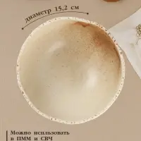 Салатник Magistro Organic brown, 600 мл, d=15.2 см, фарфор, бежевый