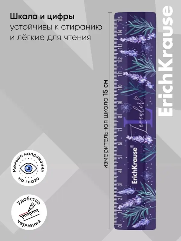 Линейка 15 см, ErichKrause Lavender, МИКС