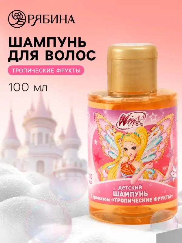 Детский шампунь для волос, аромат тропические фрукты, 100 мл, &laquo;Винкс&raquo;