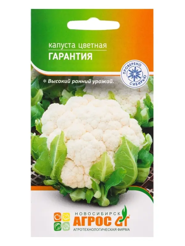 Семена Капуста цветная &laquo;Гарантия&raquo; 0.3 г, &laquo;Агросс&raquo;