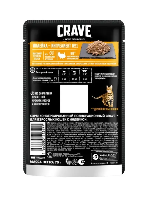 Влажный корм Crave для кошек, пауч индейка в желе, 70г Влажный корм Crave для кошек, пауч индейка в желе, 70г