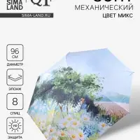 Зонт механический &laquo;Пейзаж&raquo;, эпонж, 4 сложения, 8 спиц, R=48/55 см, d=96 см, МИКС