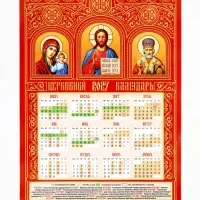 Календарь 2027, настенный, А3 &laquo;Церковный&raquo;