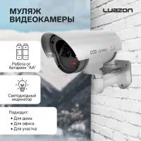 Муляж уличной видеокамеры Luazon VM-2, с индикатором, 2хАА (не в комплекте), серый