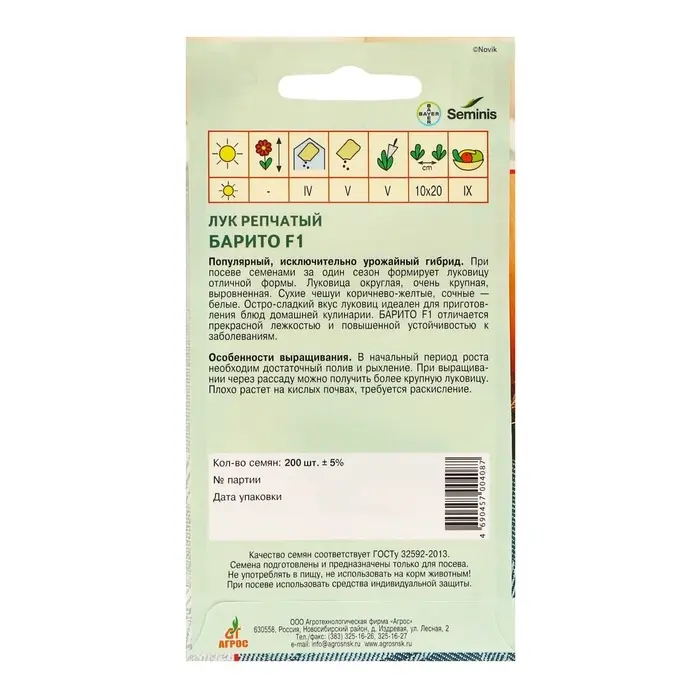 Семена Лук Семена Лук"Барито"F1 200шт* Seminis