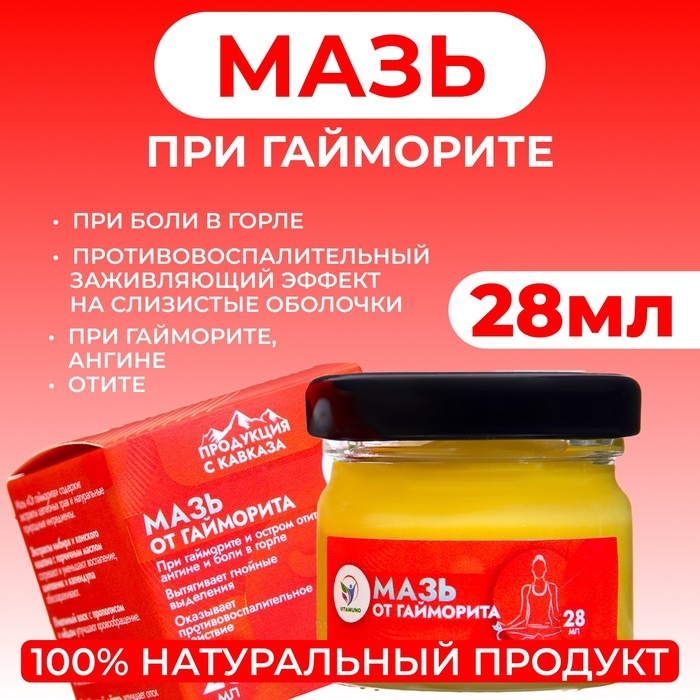 Мазь от гайморита Vitamuno, 28 мл Мазь от гайморита Vitamuno, 28 мл