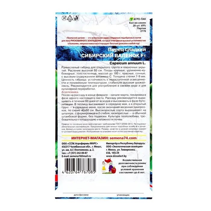 Семена Перец сладкий "Сибирский Валенок", F1, 20 шт
