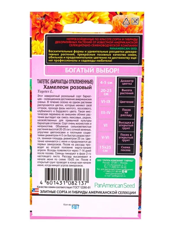 Семена цветов Бархатцы откл. Хамелеон розовый (Тагетес)* 5 шт. серия Эксклюзив