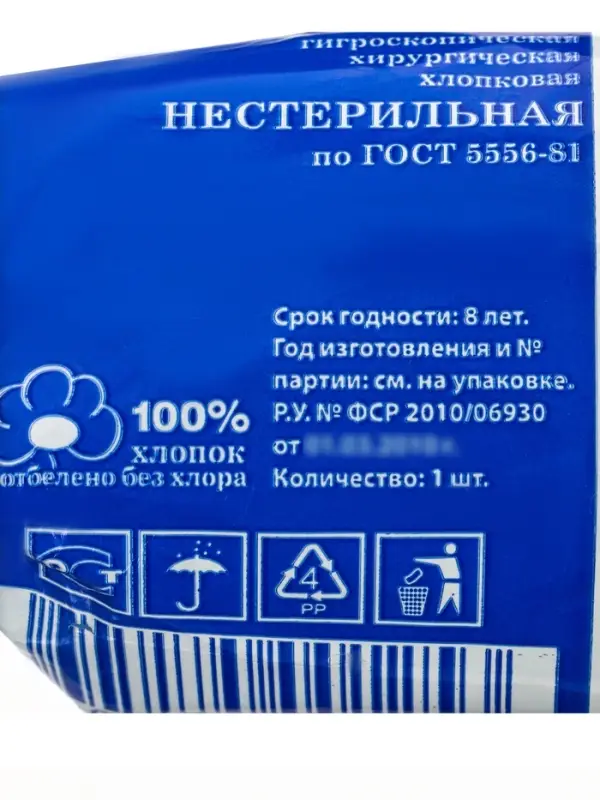 Вата медицинская нестерильная &laquo;Емельянъ Савостин&raquo;, хирургическая, фасованная по 50 г