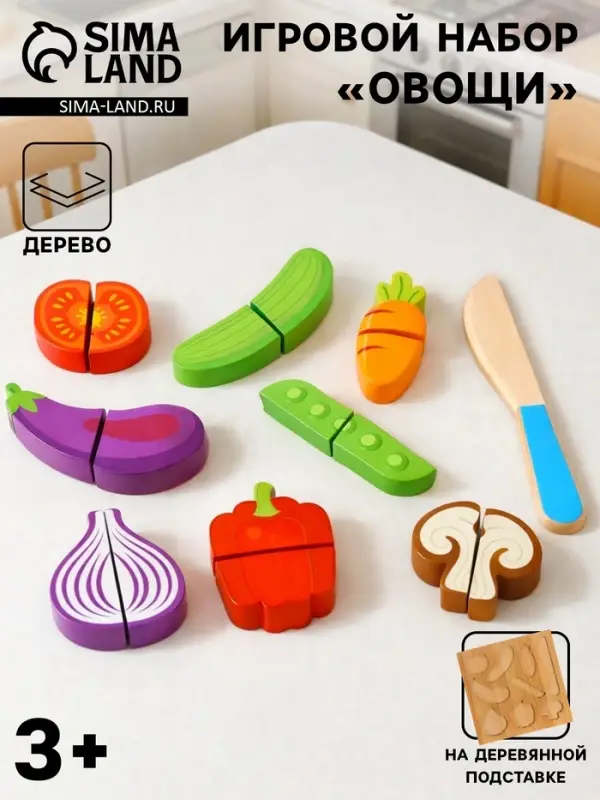 Игровой набор продуктов &laquo;Овощи&raquo;