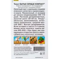 Семена Томат раннеспелый, низкорослый &laquo;Бычье сердце компакт&raquo;, 20 шт.