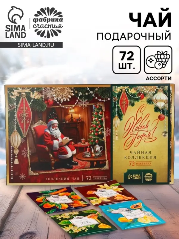 Чай подарочный &laquo;Время чудес&raquo;, 72 пакетика