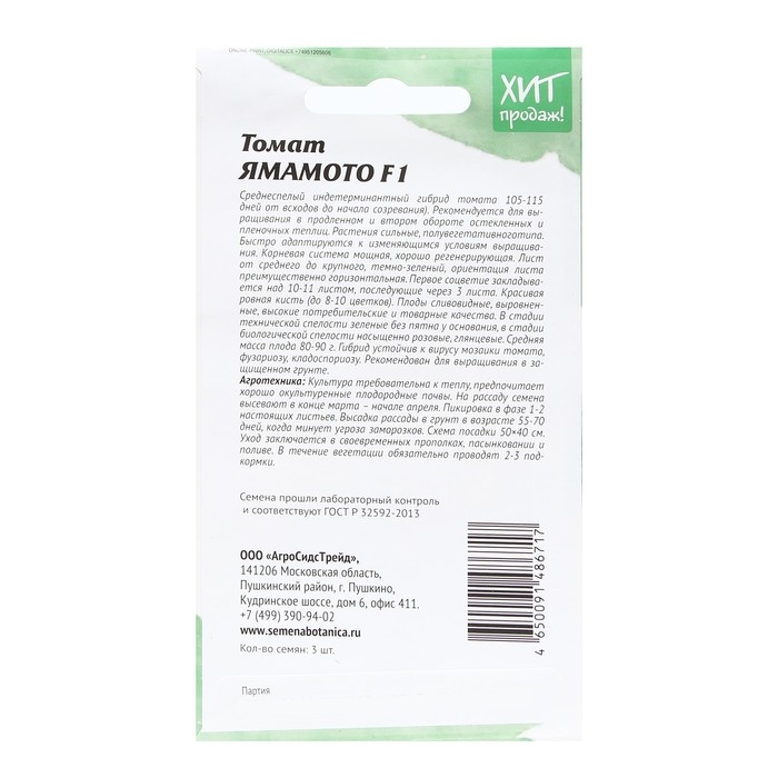 Семена Томат Семена Томат "Ямамото", 3 шт