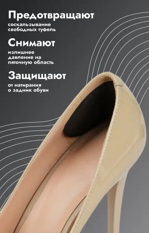 Пяткоудерживатели для обуви, на клеевой основе, 10×4 см, пара, чёрные