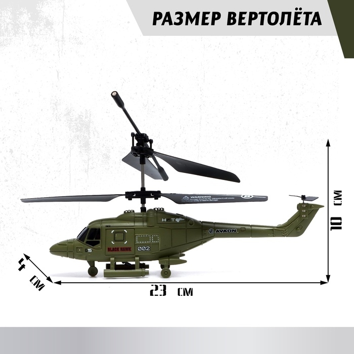 Вертолёт радиоуправляемый «Армия», заряд от USB, свет, цвет зелёный Вертолёт радиоуправляемый «Армия», заряд от USB, свет, цвет зелёный