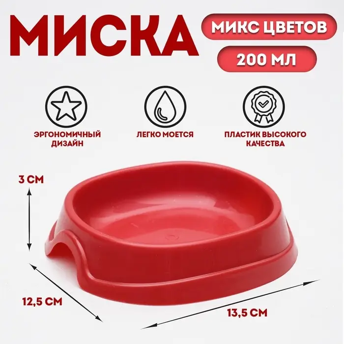Миска №1  Миска №1 "Нулевка" 200 мл, 13,5 х 12,5 х 3 см, микс цветов