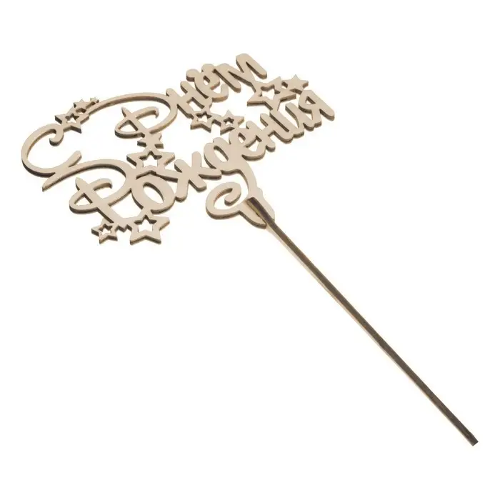 Топпер для торта &laquo;С днём рождения&raquo;, ассорти, МИКС