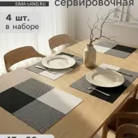 Салфетки сервировочные на стол Доляна &laquo;Настроение&raquo;, 45&times;30 см, 4 шт., бело-чёрные