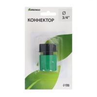 Коннектор, внутренняя резьба 3/4", быстросъёмное соединение, пластик, Greengo