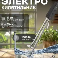 Электрокипятильник LEK 12, 1000 Вт, спираль пружина, 25&times;4.5 см, 220 В, чёрный
