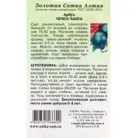 Семена Арбуз &laquo;Чунга Чанга&raquo;, 0.5 г, раннеспелый &laquo;Золотая Сотка Алтая&raquo;