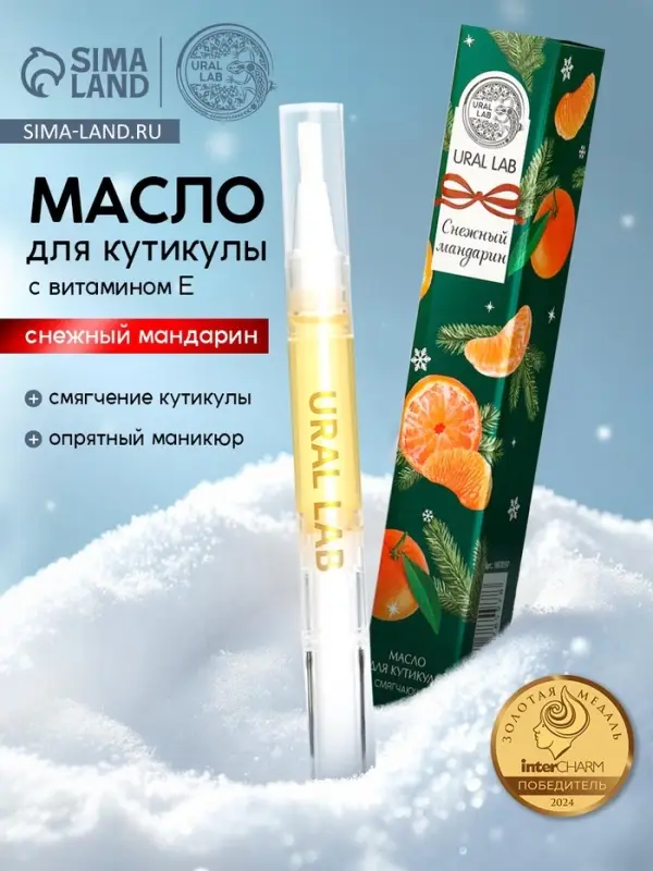 Масло для кутикул в карандаше, снежный мандарин, 2 мл, URAL LAB