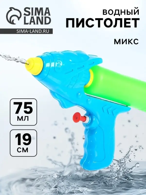 Водный пистолет &laquo;Всплеск&raquo;, МИКС