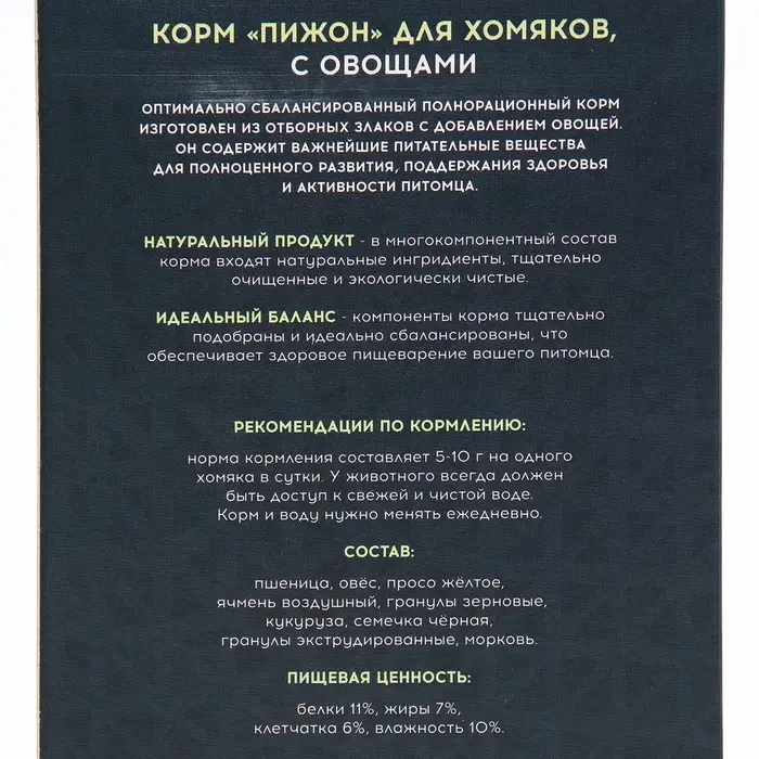 Корм &laquo;Пижон&raquo; для хомяков, с овощами, 400 г