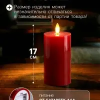 Светодиодная свеча восковая &laquo;Глубокий красный&raquo;, 17&times;7 см, от батареек АААx3, свечение тёплое белое