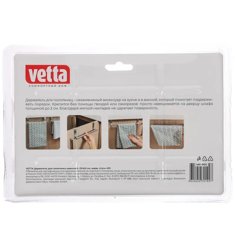 Держатель для полотенец тм VETTA, навесной, 23x8,5см, нерж.сталь 430