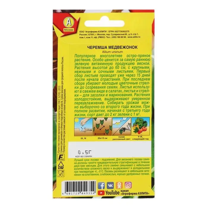 Семена Черемша Семена Черемша "Медвежонок", 0,3 г
