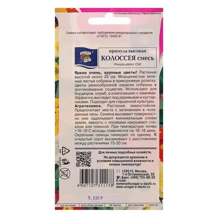 Семена цветов Примула  Семена цветов Примула "Колоссея", Смесь,0,03 г