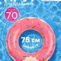 Круг для плавания &laquo;Пончик&raquo;, надувной, d=75 см, от 3 лет, розовый