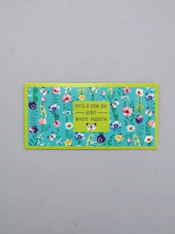 Конверт для денег &laquo;Много радости&raquo;, 16,5 х 8 см