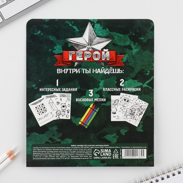 Набор: смешбук А5, 8 листов и восковые мелки «23 февраля» Набор: смешбук А5, 8 листов и восковые мелки «23 февраля»