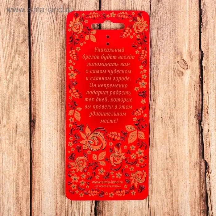 Брелок металлический «Саранск. Собор Святого Феодора Ушакова», кокошник Брелок металлический «Саранск. Собор Святого Феодора Ушакова», кокошник