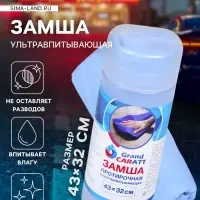 Замша протирочная Grand Caratt 43&times;32 см, ультравпитывающая в тубе, синяя