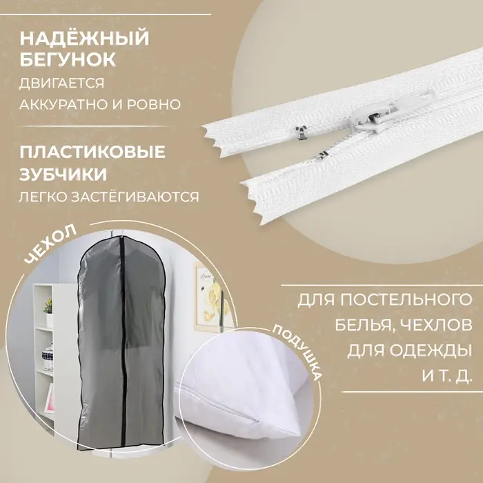 Молния «Спираль», №4, неразъёмная, замок автомат, 50 см, белая