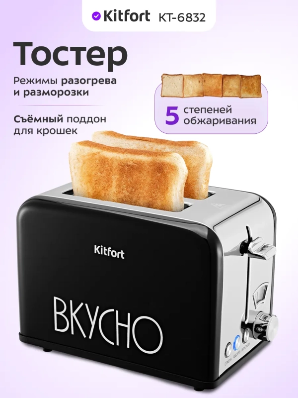 Тостер для хлеба с поддоном для крошек КТ-6832 - 815 Вт Тостер для хлеба с поддоном для крошек КТ-6832 - 815 Вт