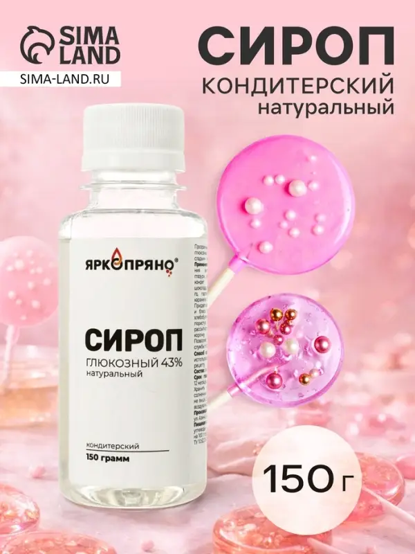 Сироп глюкозный 43% 150 г