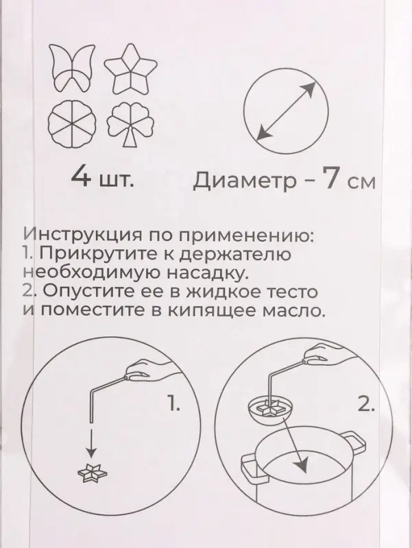Формы для хвороста и печенья Доляна, набор 5 предметов, d=7 см, серебристые