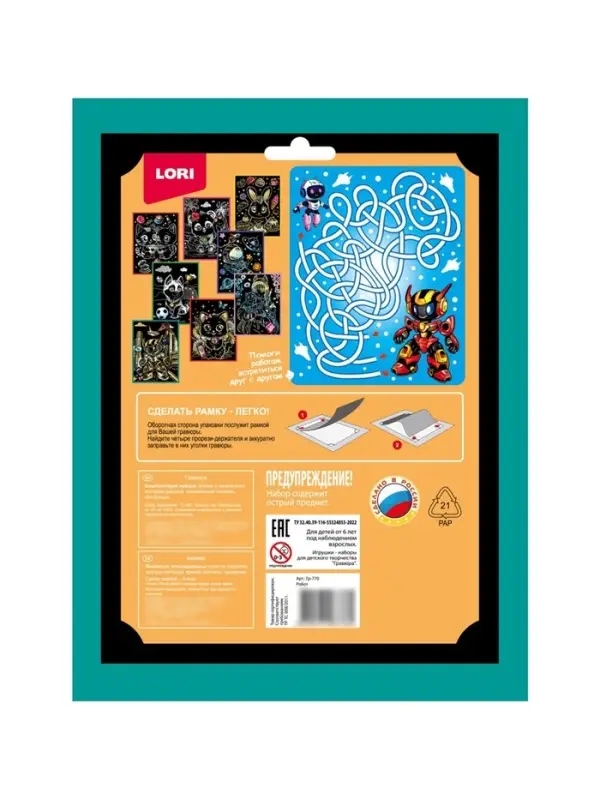 Гравюра 18*24 "Робот" (золото) Гр-770