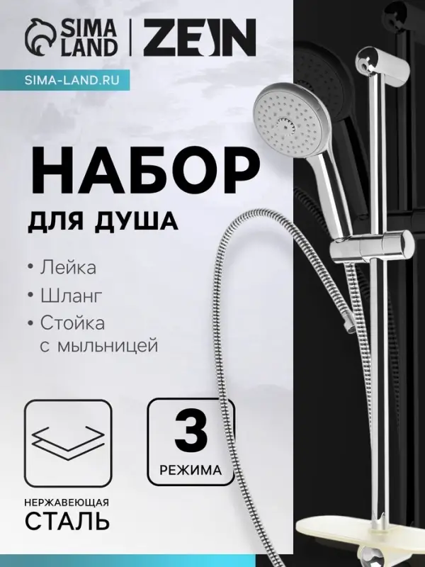 Душевая лейка со шлангом, стойкой, мыльницей и держателем, крепеж в комплекте.