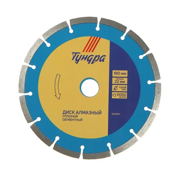 Диск алмазный отрезной ТУНДРА, сегментный, сухой рез, 180&times;22 мм, упаковка МИКС.