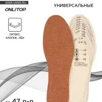 Стельки для обуви, универсальные, р-р RU до 47 (р-р Пр-ля до 46), 29.5 см, пара, коричневые