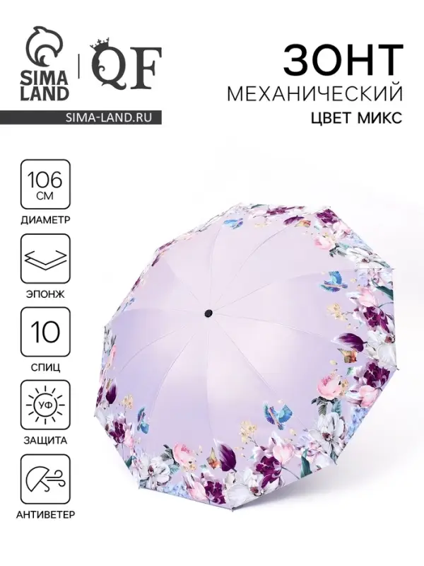 Зонт механический &laquo;Птицы с цветами&raquo;, эпонж, 4 сложения, 10 спиц, R=56/63 см, d=112 см, МИКС