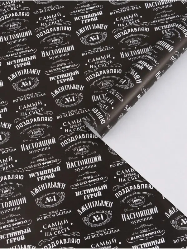 Бумага упаковочная глянцевая &laquo;Джентльмен&raquo;, 70&times;100 см