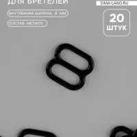 Кольцо для бретелей, металлическое, 8 мм, набор 20 шт., чёрное
